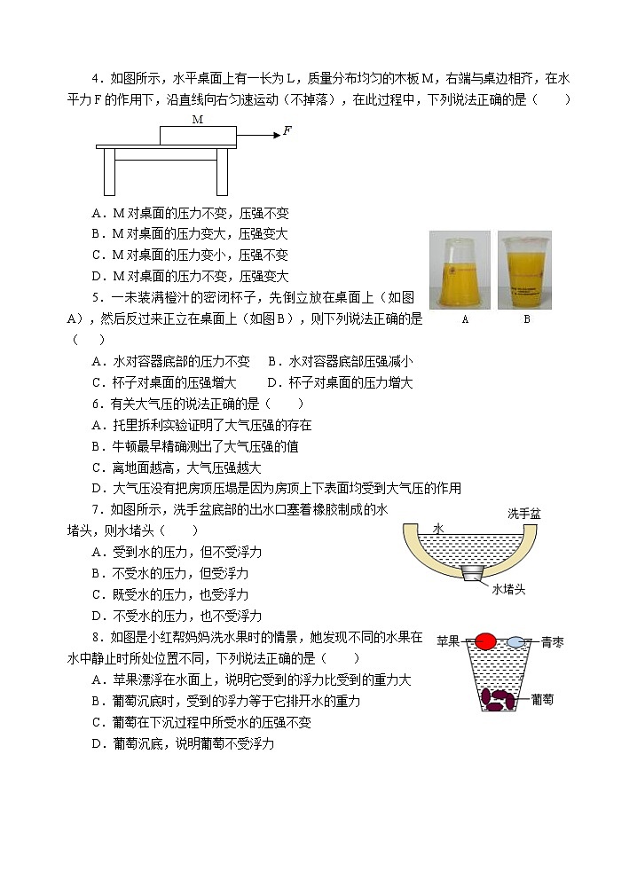 山东省济宁市金乡县八年级下学期期中考试物理试题02