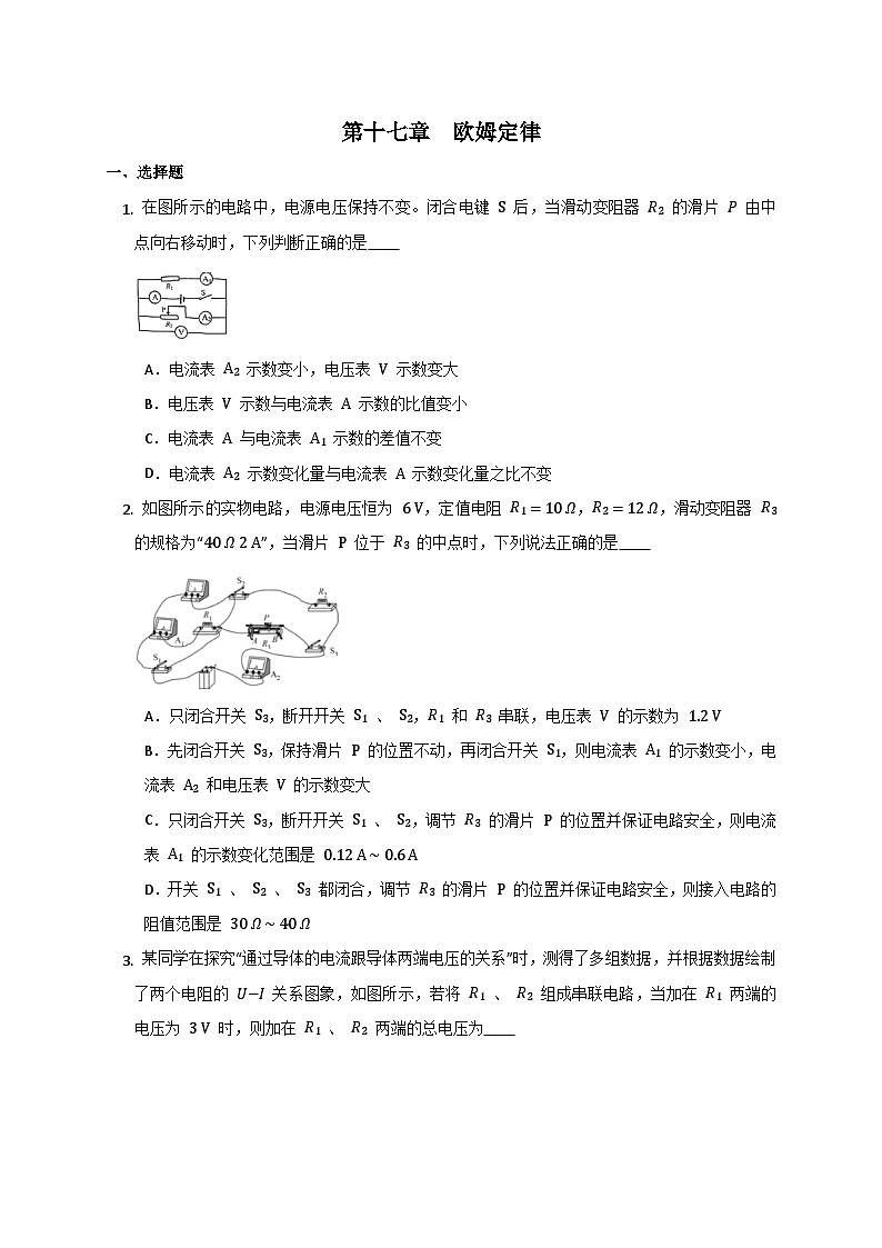 人教版物理九年级全一册  第十七章  欧姆定律 单元测试(无答案)第1页