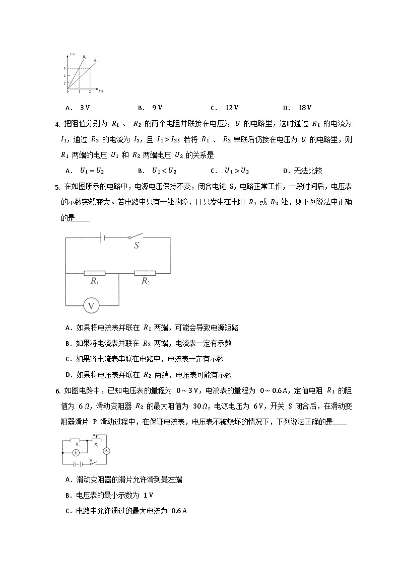 人教版物理九年级全一册  第十七章  欧姆定律 单元测试(无答案)第2页
