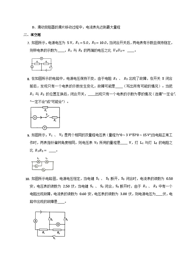 人教版物理九年级全一册  第十七章  欧姆定律 单元测试(无答案)第3页