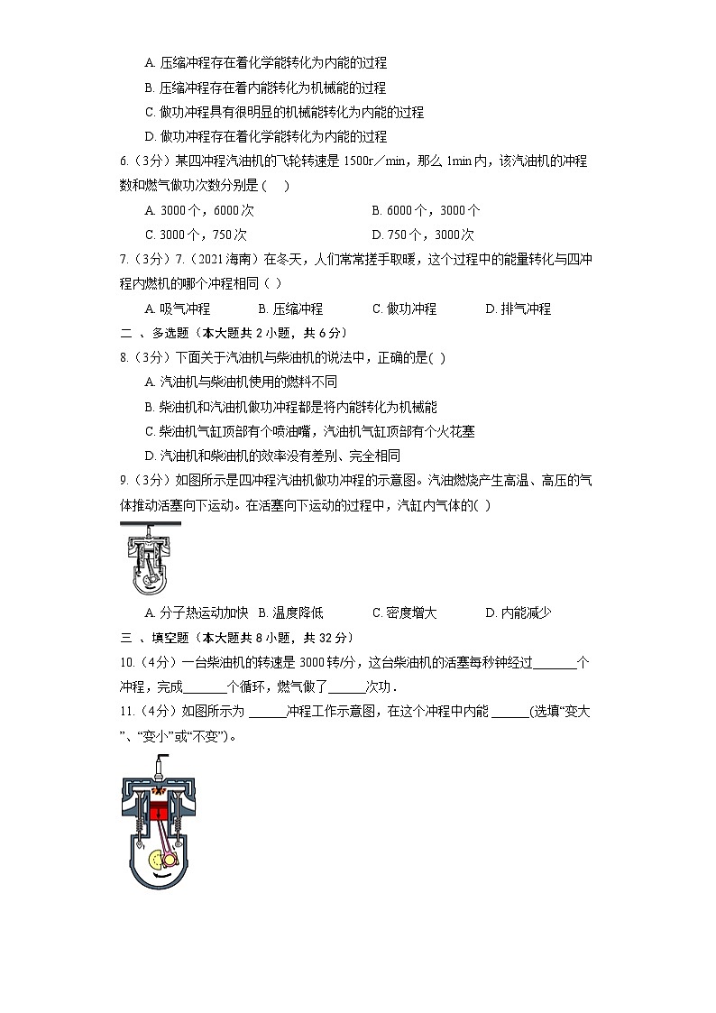 人教版物理九年级全册第14章第1节热机同步练习（含答案）第2页