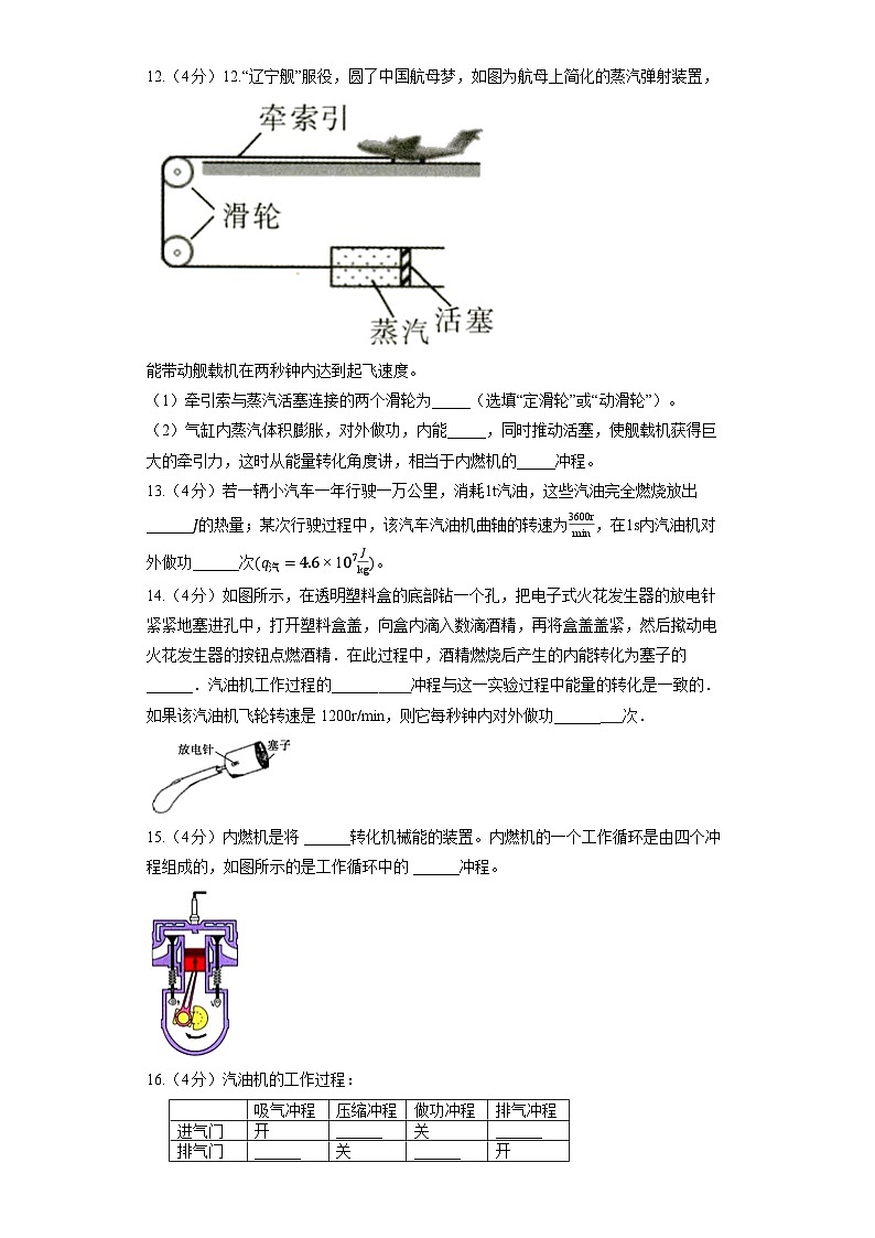 人教版物理九年级全册第14章第1节热机同步练习（含答案）第3页