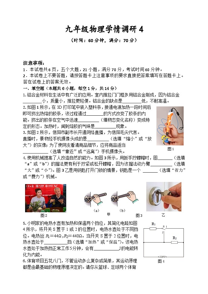 2023年河南省实验中学九年级学情调研（4）物理试卷01