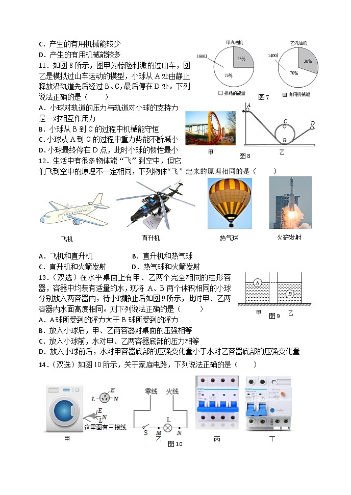 2023年河南省实验中学九年级学情调研（4）物理试卷03