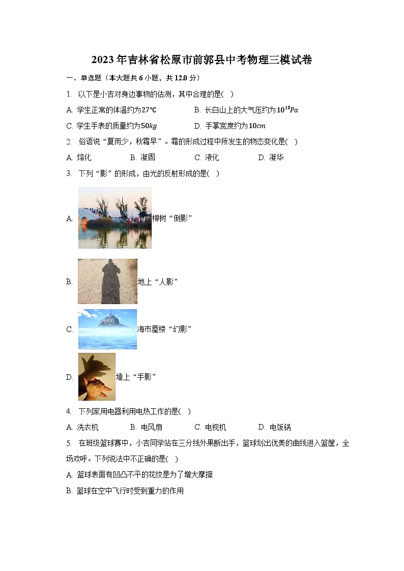 2023年吉林省松原市前郭县中考物理三模试卷-普通用卷01