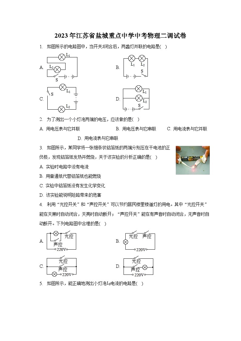 2023年江苏省盐城重点中学中考物理二调试卷-普通用卷01