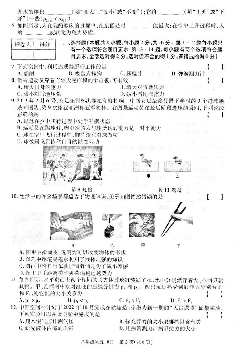 河南省濮阳市清丰县仙庄镇初级中学2022-2023学年八年级下学期6月期末物理试题02