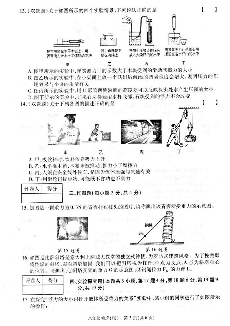 河南省濮阳市清丰县仙庄镇初级中学2022-2023学年八年级下学期6月期末物理试题03