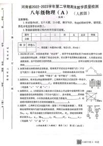 河南省虞城县部分学校2022-2023学年八年级下册物理期末预测卷A