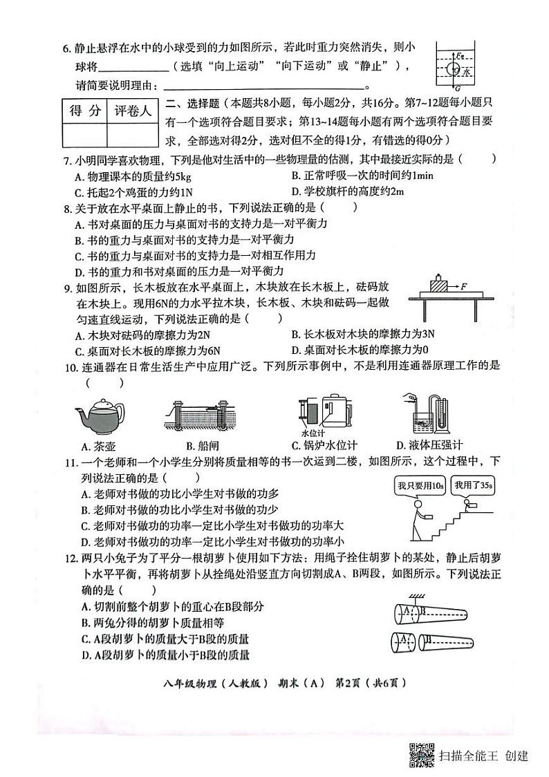 河南省虞城县部分学校2022-2023学年八年级下册物理期末预测卷A第2页