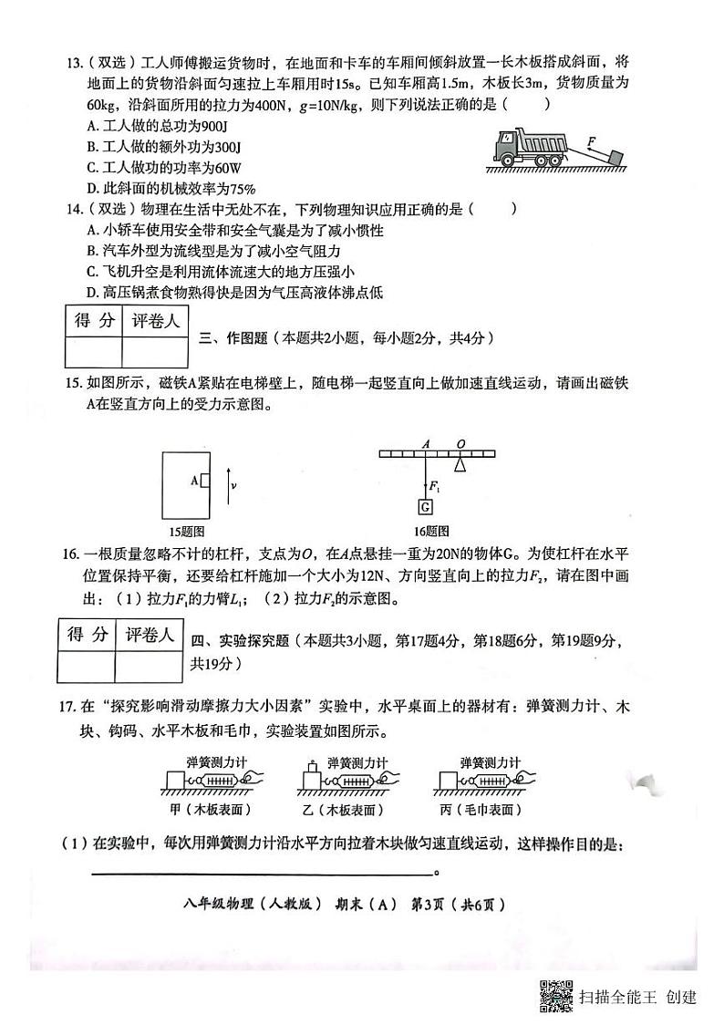 河南省虞城县部分学校2022-2023学年八年级下册物理期末预测卷A第3页