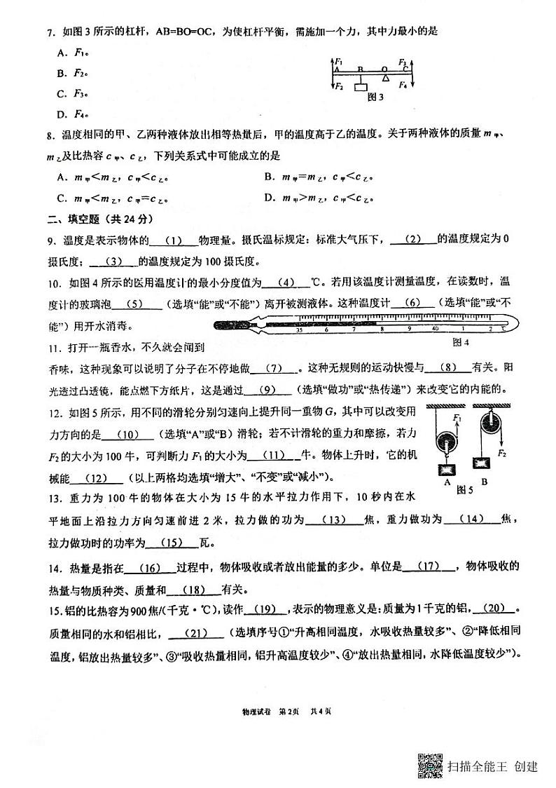 上海市民办浦东交中初级中学2022-2023学年八年级下学期期末考试物理试题第2页