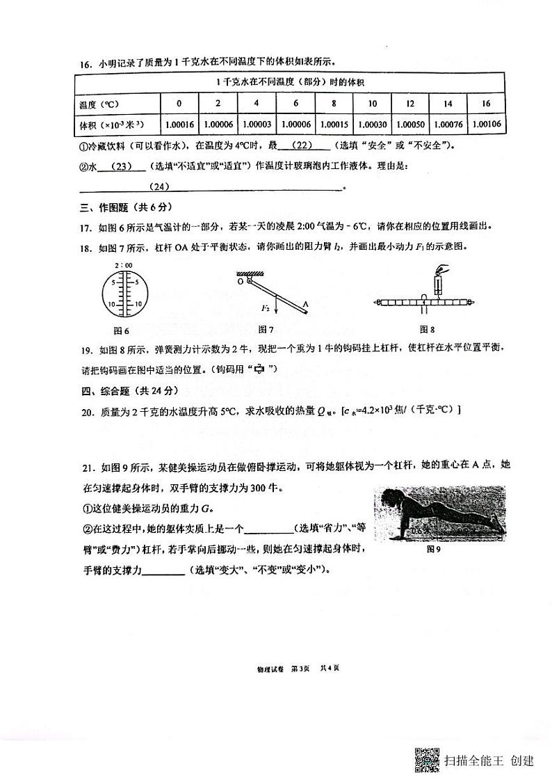 上海市民办浦东交中初级中学2022-2023学年八年级下学期期末考试物理试题第3页