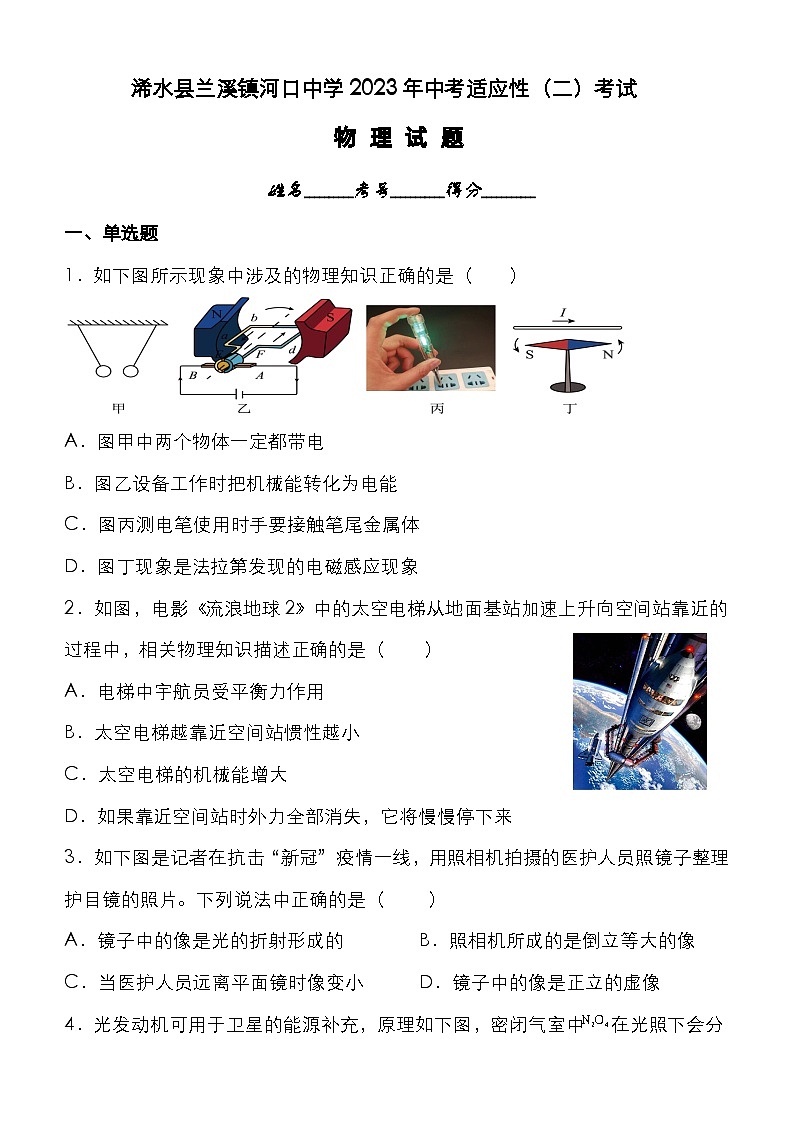2023年湖北省黄冈市浠水县兰溪镇河口中学中考适应性（二）考试物理试题第1页