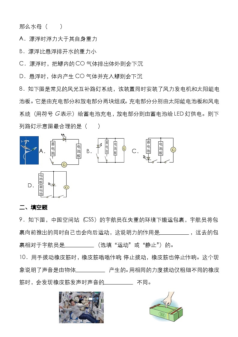 2023年湖北省黄冈市浠水县兰溪镇河口中学中考适应性（二）考试物理试题第3页