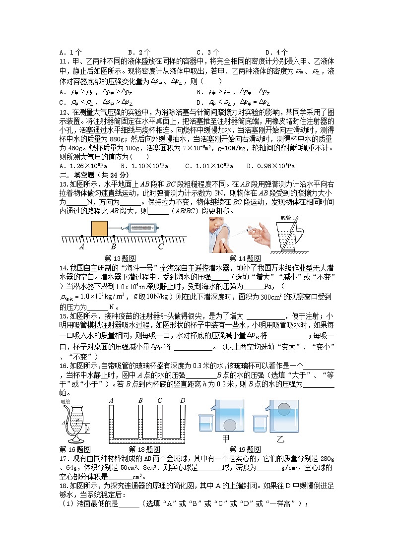 江苏省盐城市2022-2023学年八年级下学期物理期末考试强化训练卷（一）第2页