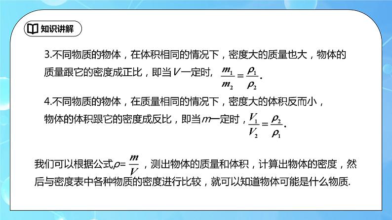 6.2《密度》第2课时ppt课件+同步练习题（含参考答案）05