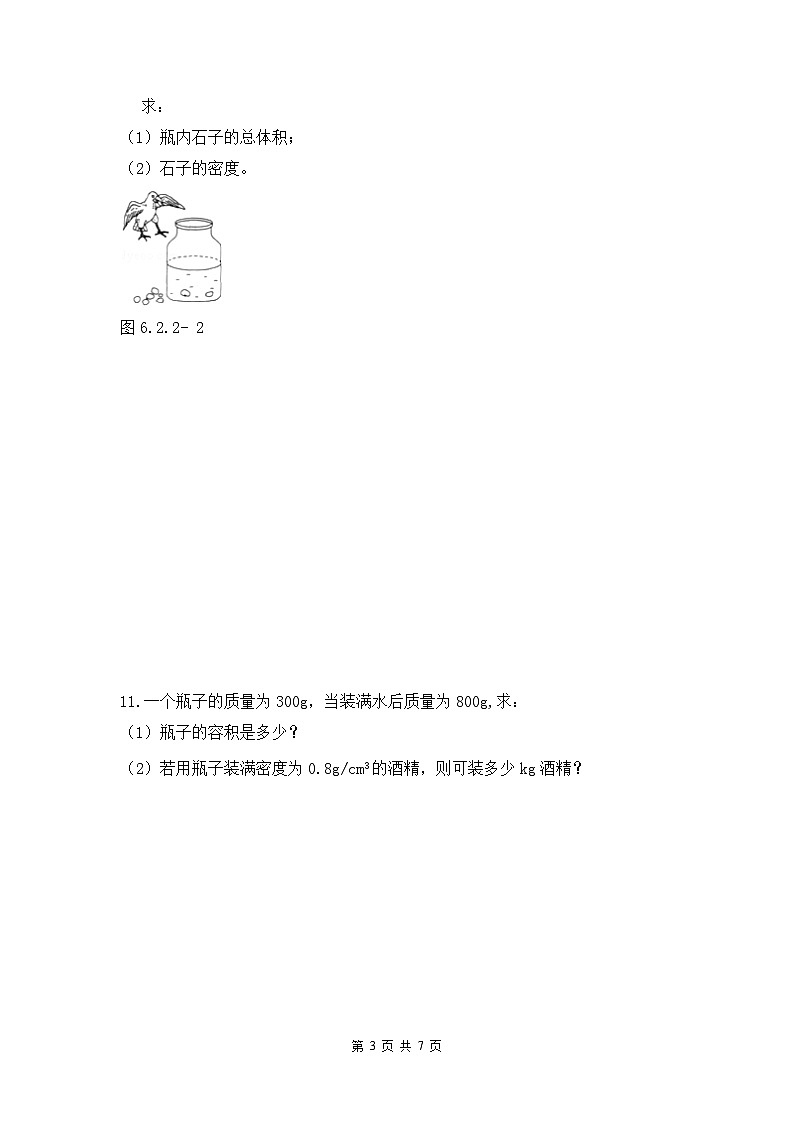 6.2《密度》第2课时ppt课件+同步练习题（含参考答案）03