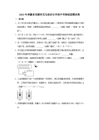 2023年安徽省无为市部分学校第四次中考模拟物理试卷(无答案)