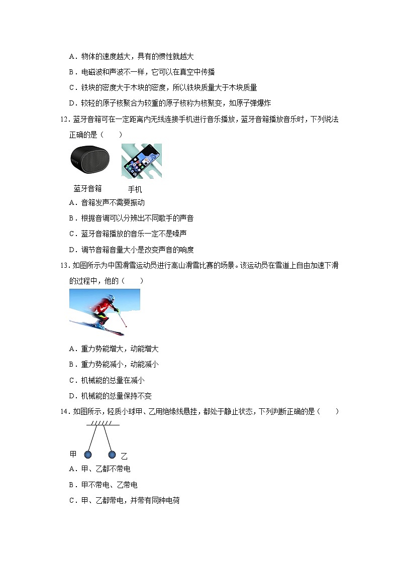 2023年安徽省无为市部分学校第四次中考模拟物理试卷(无答案)03