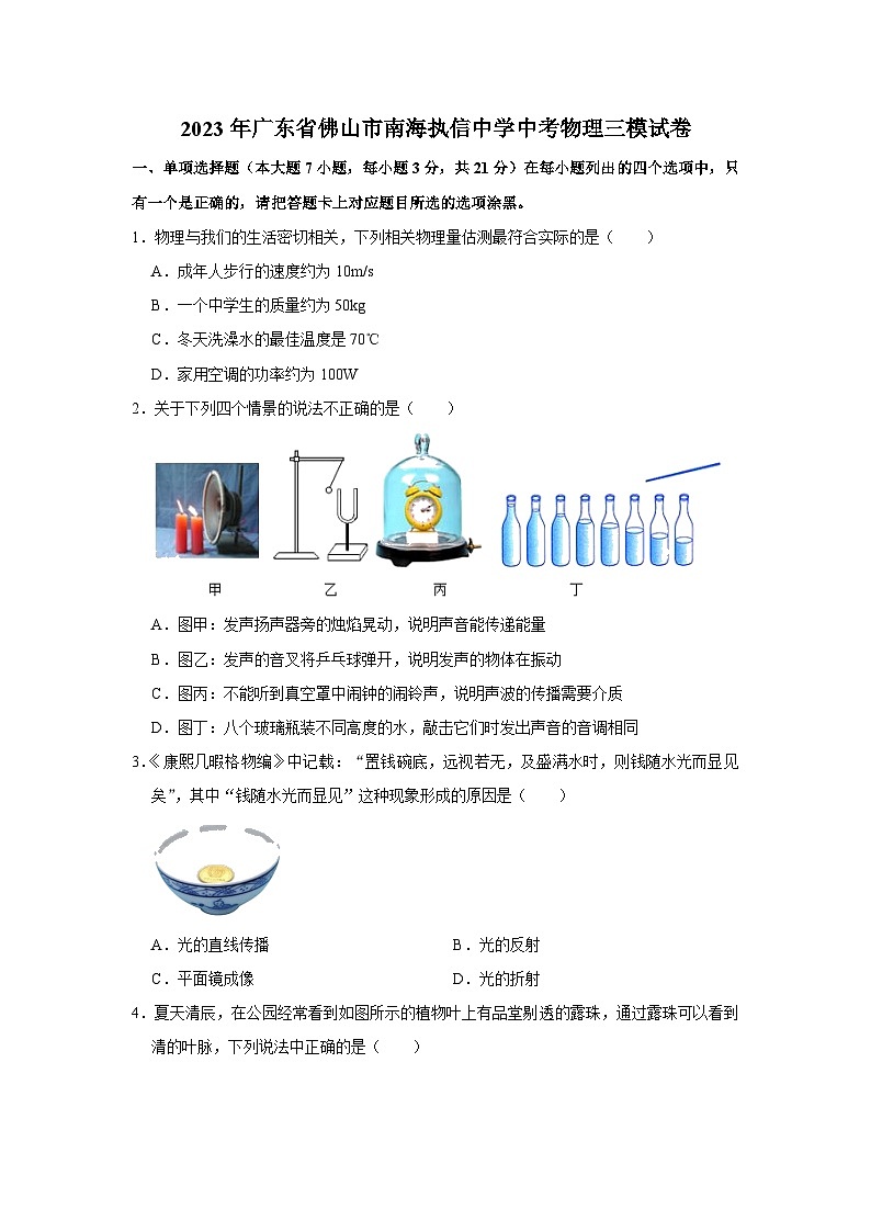 2023年广东省佛山市南海执信中学中考物理三模试卷(无答案)第1页