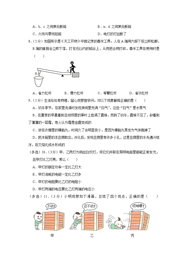 2023年湖北省十堰市中考物理三模试卷(含答案)03