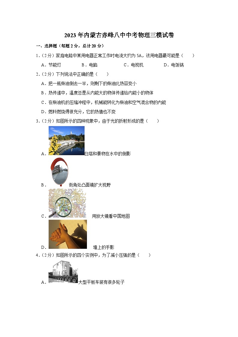 2023年内蒙古赤峰八中中考物理三模试卷(含答案)01