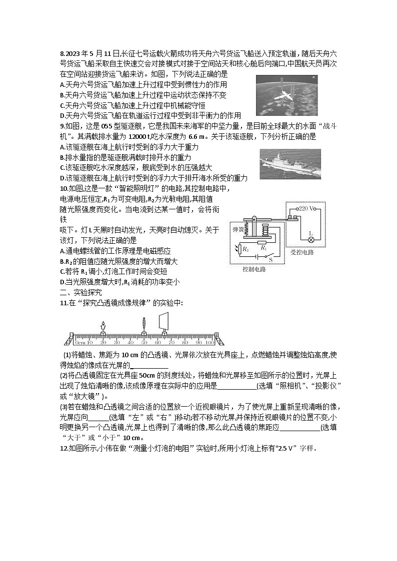 2023年山西省吕梁市临县部分学校中考模拟物理试卷(含答案)02