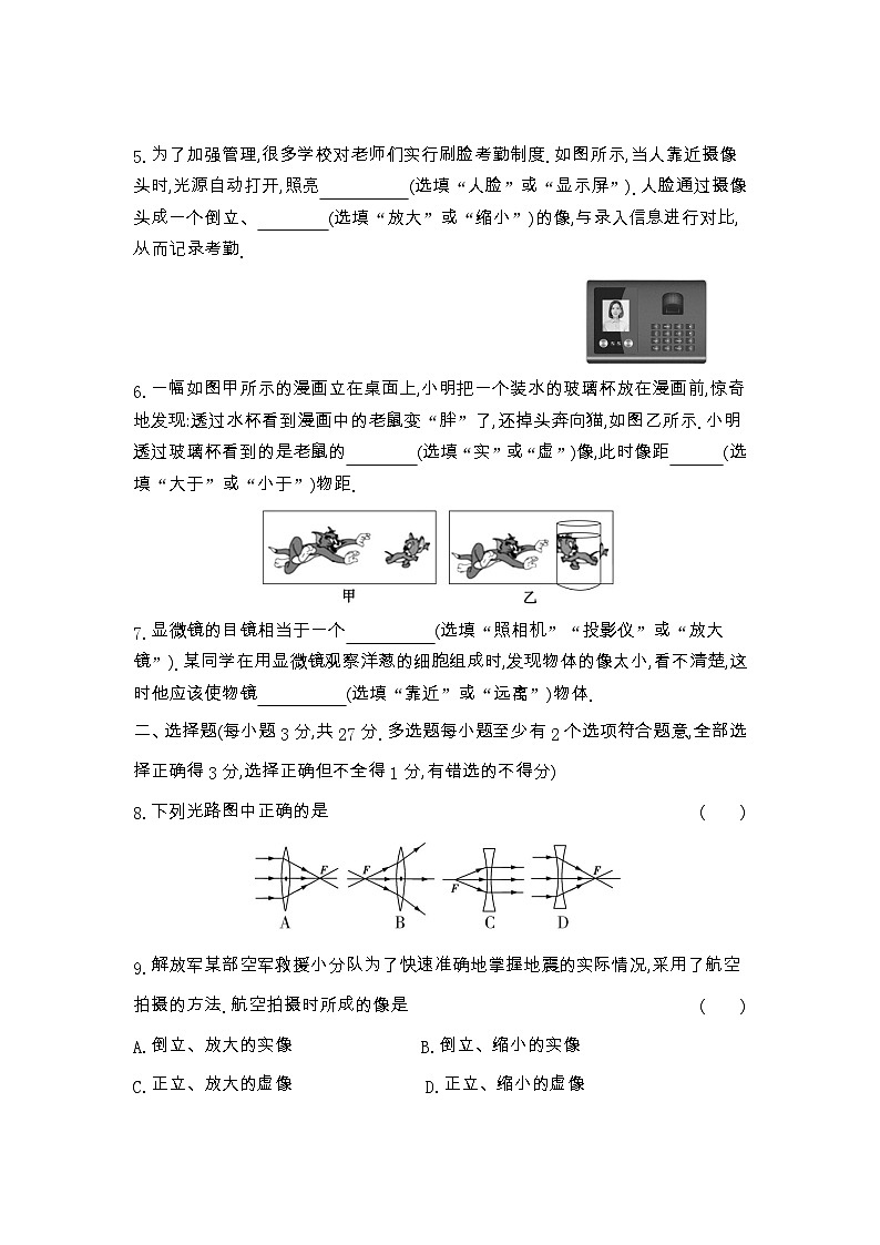 第五章　透镜及其应用 单元测试卷  2023-2024学年人教版八年级上册物理02