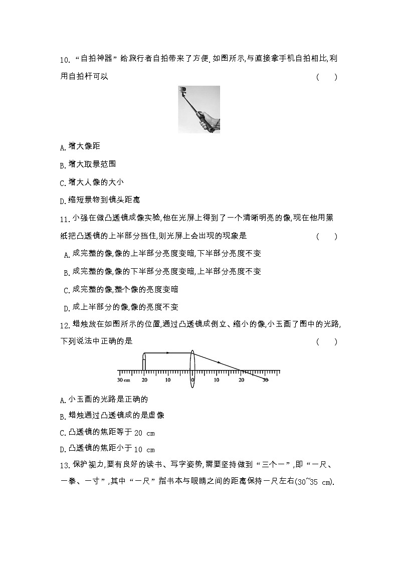 第五章　透镜及其应用 单元测试卷  2023-2024学年人教版八年级上册物理03