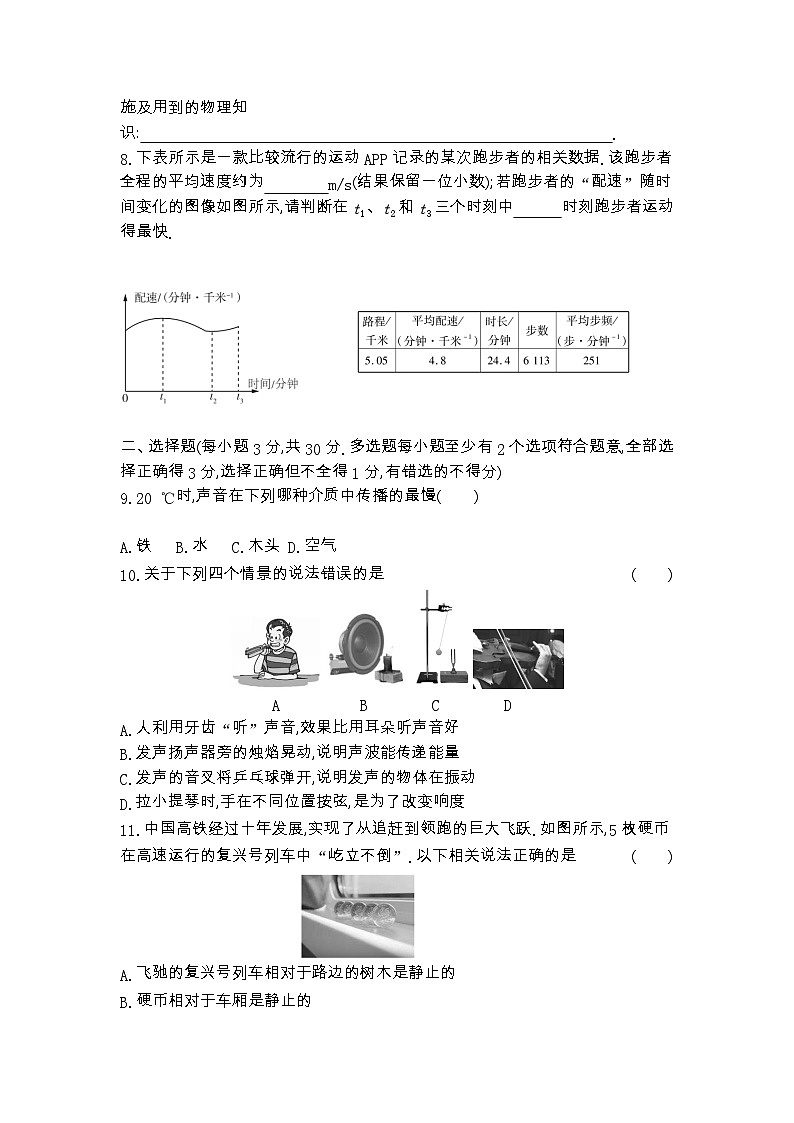 期中综合测评卷   2023-2024学年人教版八年级上册物理02