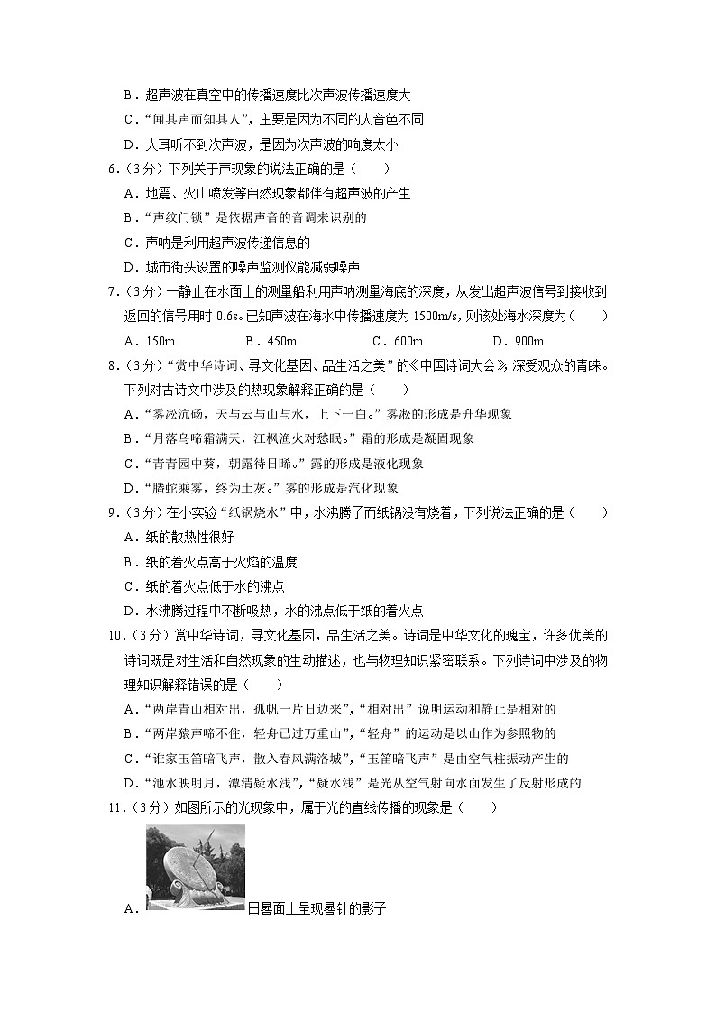 湖北省武汉市江夏区华一寄宿学校2022-2023学年八年级上学期期末物理试卷02