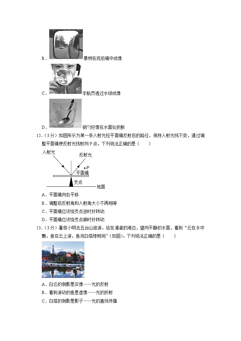 湖北省武汉市江夏区华一寄宿学校2022-2023学年八年级上学期期末物理试卷03