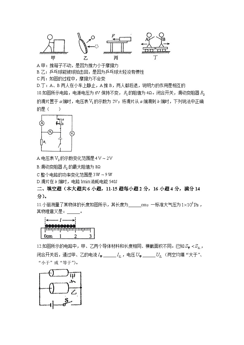 2023年云南省昆明市云大附中呈贡校区九年级学业水平适应性考试物理试题(无答案)03