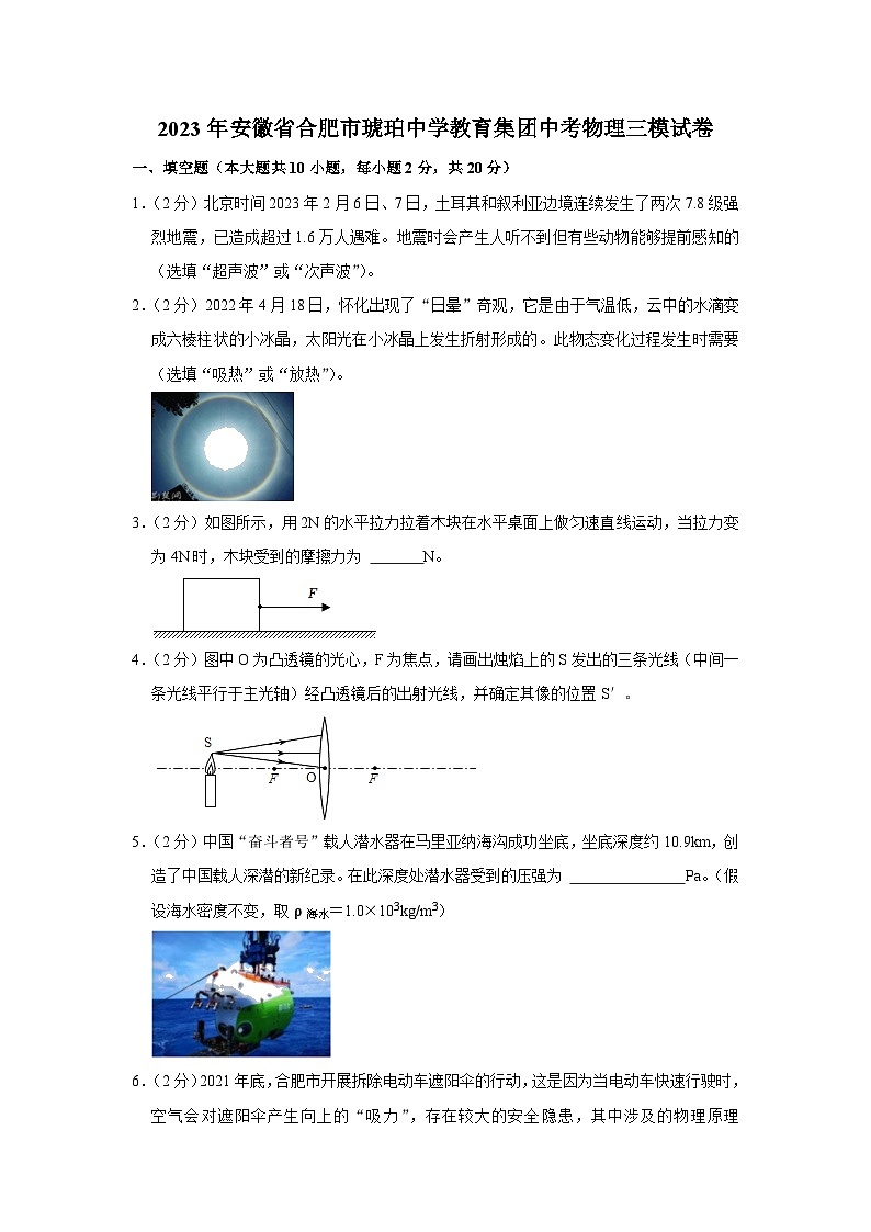 2023年安徽省合肥市琥珀中学教育集团中考物理三模试卷第1页