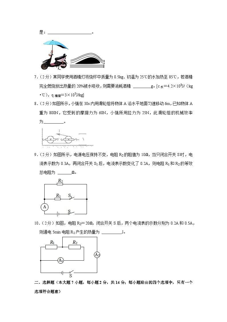 2023年安徽省合肥市琥珀中学教育集团中考物理三模试卷第2页