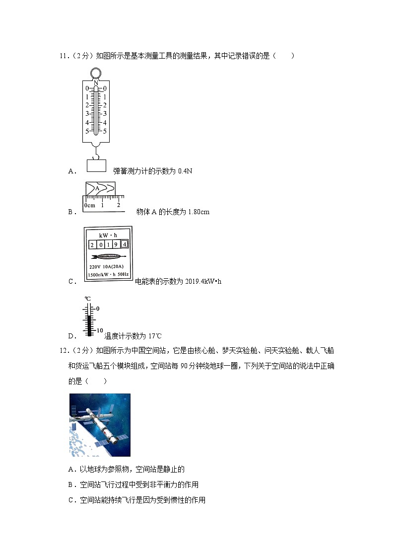 2023年安徽省合肥市琥珀中学教育集团中考物理三模试卷第3页