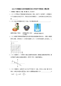 2023年安徽省合肥市瑶海区部分学校中考物理三模试卷