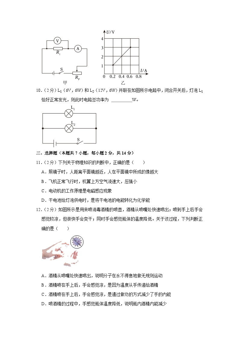 2023年安徽省合肥市瑶海区部分学校中考物理三模试卷03