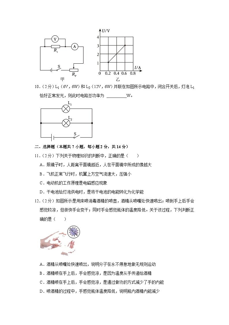 2023年安徽省合肥市瑶海区部分学校中考物理三模试卷第3页