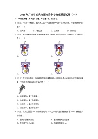 2023年广东省汕头市潮南区中考物理模拟试卷（一）