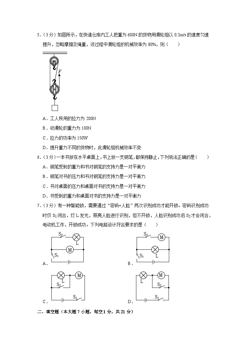 2023年广东省汕头市潮南区中考物理模拟试卷（一）第2页