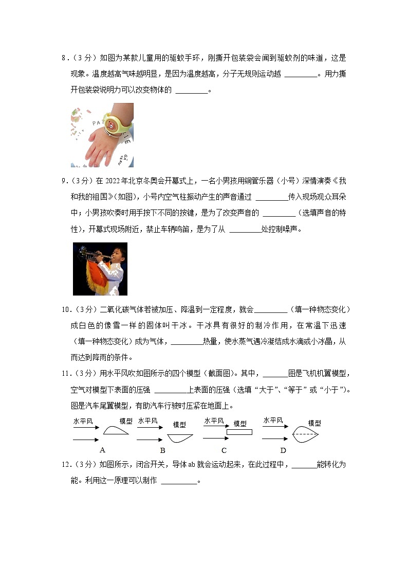 2023年广东省汕头市潮南区中考物理模拟试卷（一）第3页