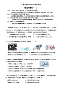 2023年广东省中考物理冲刺仿真模拟试卷（一）