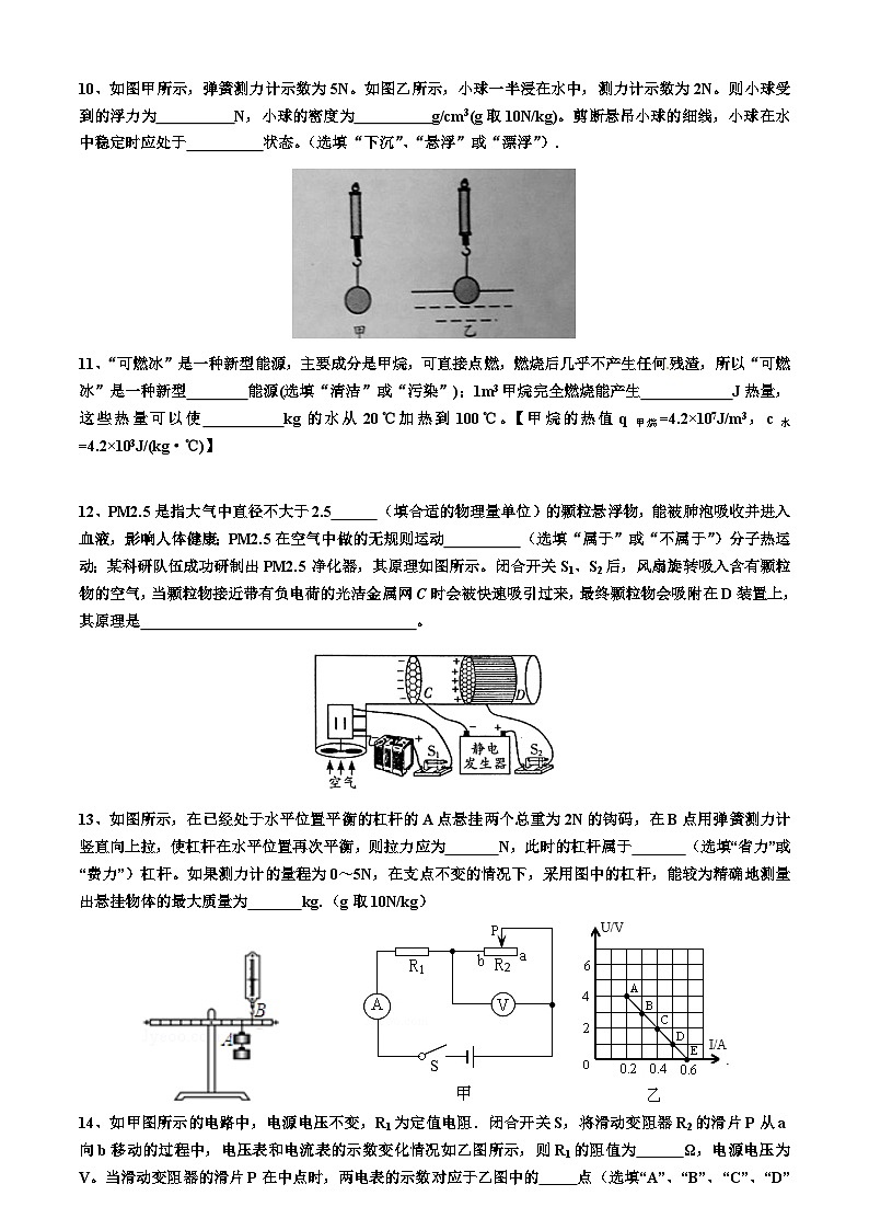 2023年广东省中考物理冲刺仿真模拟试卷（一）第3页