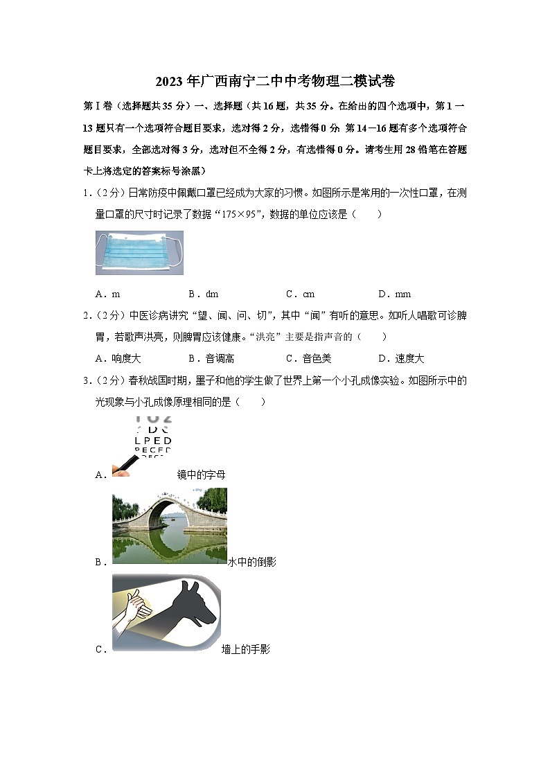2023年广西南宁市第二中学中考二模物理试题01