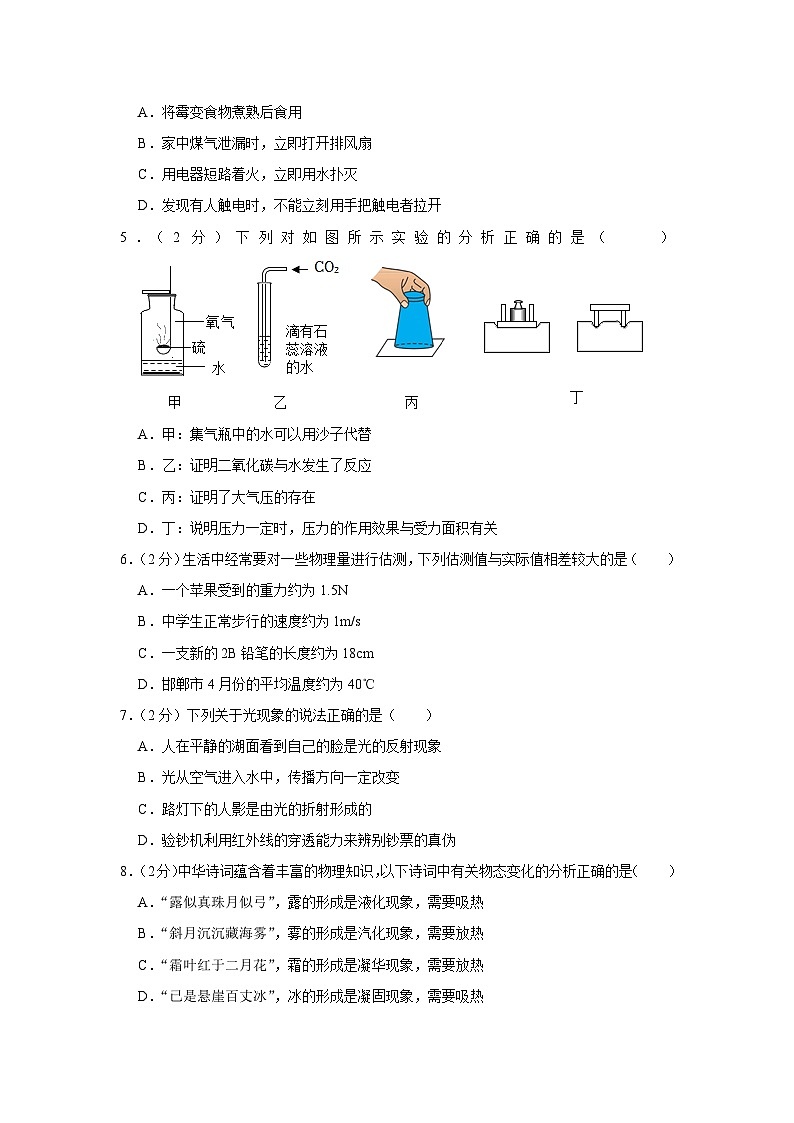 2023年河北省邯郸市中考物理二模试卷02