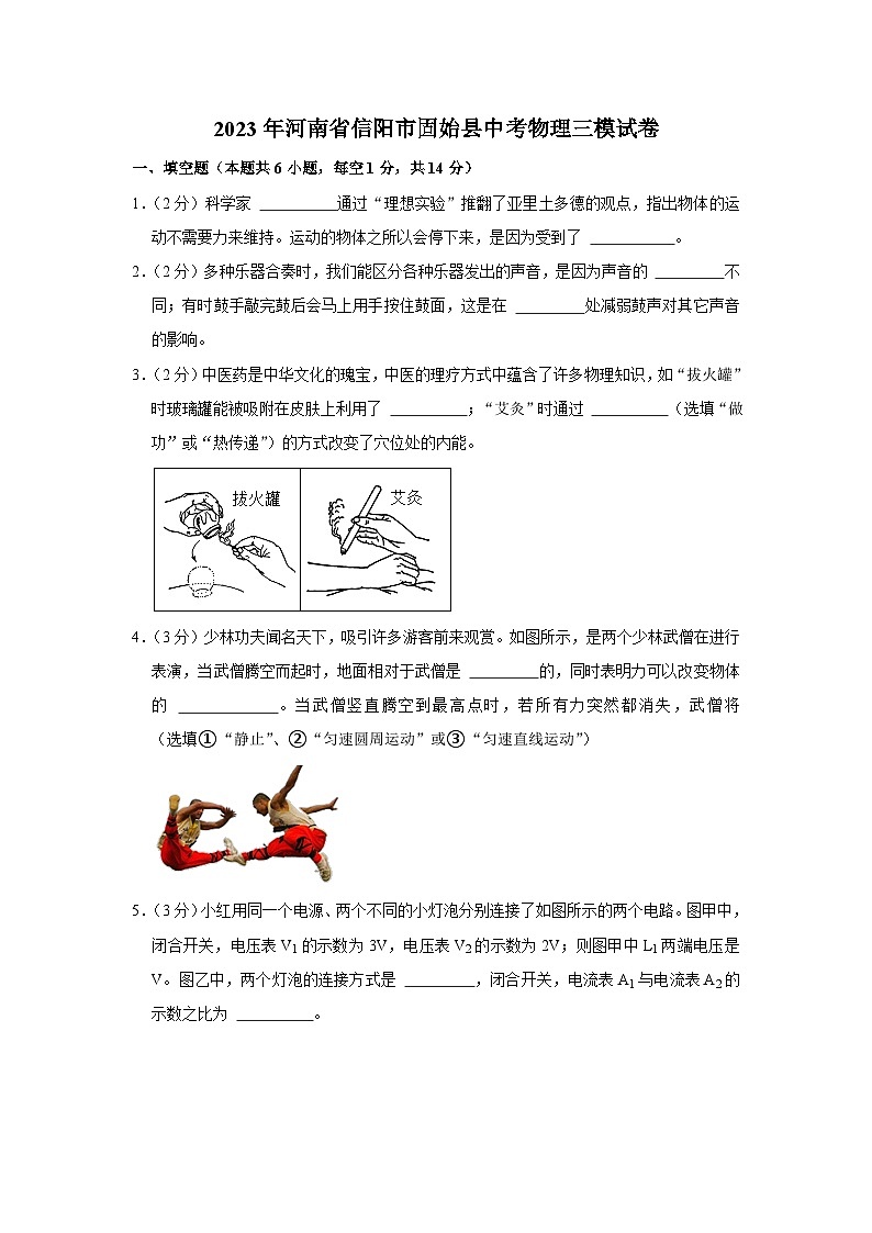 2023年河南省信阳市固始县中考物理三模试卷第1页