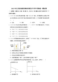 2023年江苏省南通市海安市紫石中学中考物理一模试卷