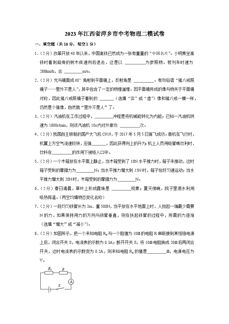 2023年江西省萍乡市中考物理二模试卷01